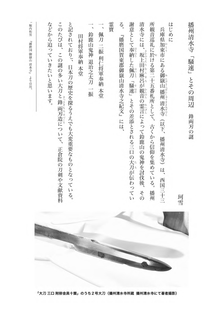 【情報系】御刀萬語(癸卯)刀剣プレゼン&エッセイアンソロ