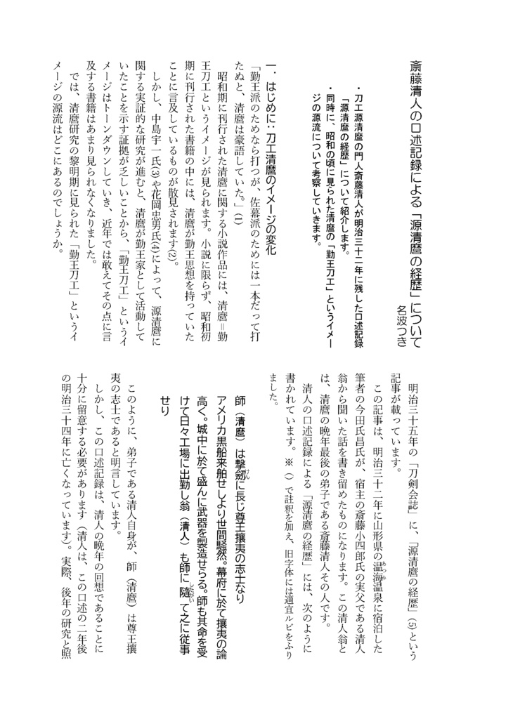 【情報系】御刀萬語(癸卯)刀剣プレゼン&エッセイアンソロ