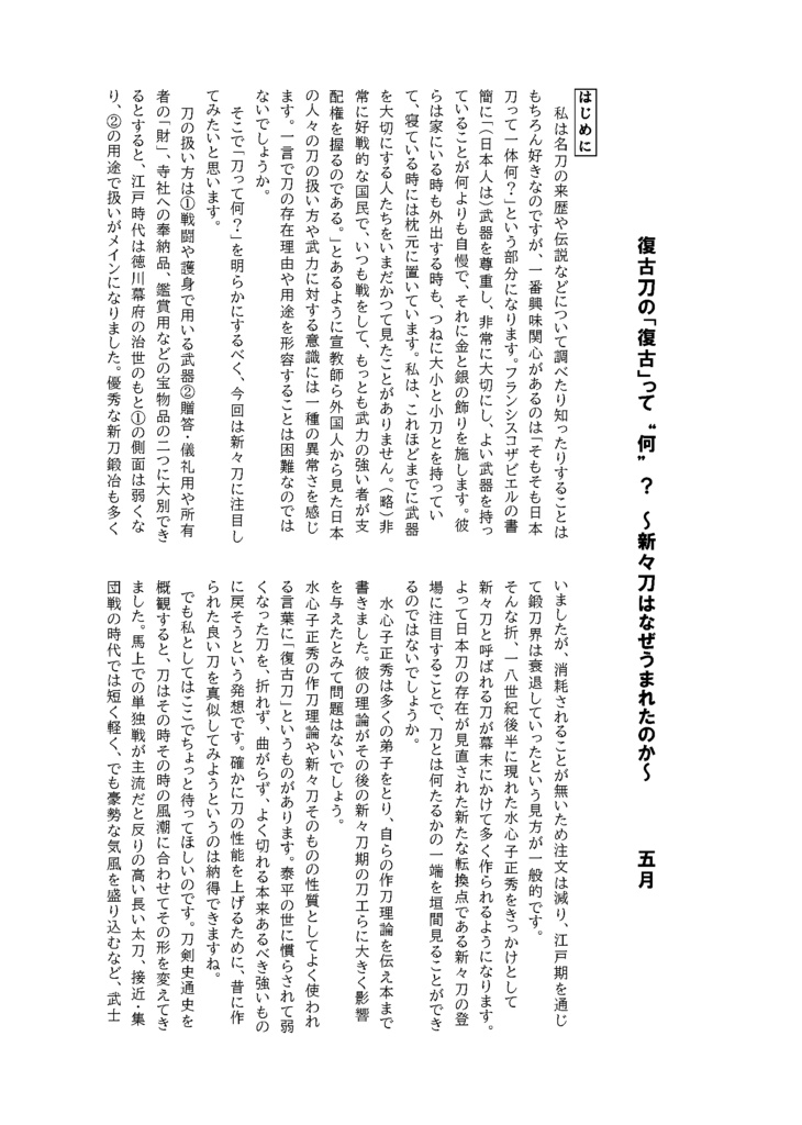 【情報系】御刀萬語(癸卯)刀剣プレゼン&エッセイアンソロ