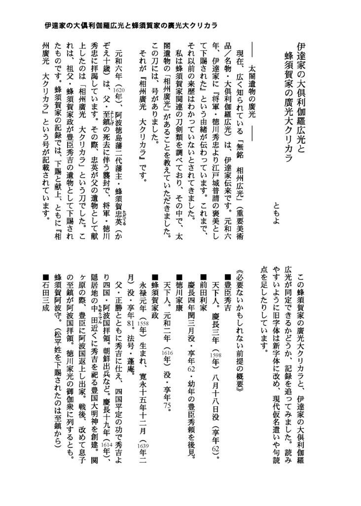 【情報系】御刀萬語(癸卯)刀剣プレゼン&エッセイアンソロ