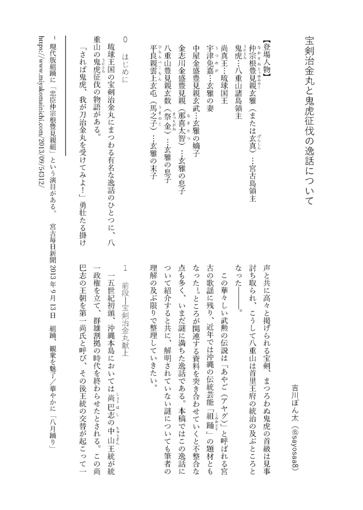 【情報系】御刀萬語(癸卯)刀剣プレゼン&エッセイアンソロ