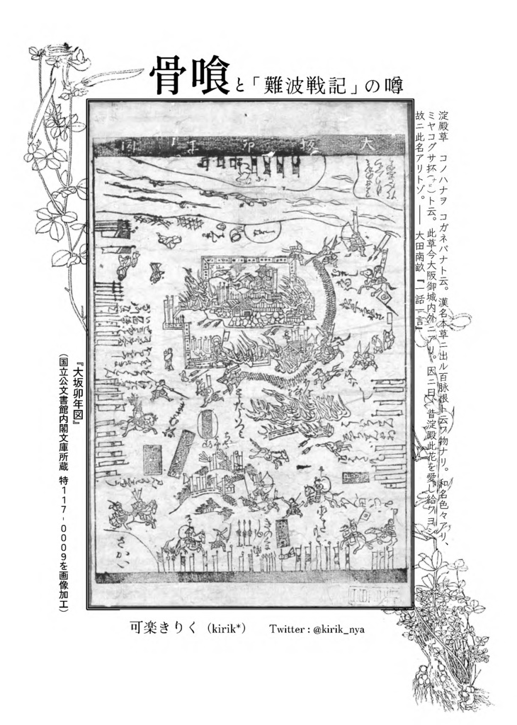 【情報系】御刀萬語(癸卯)刀剣プレゼン&エッセイアンソロ