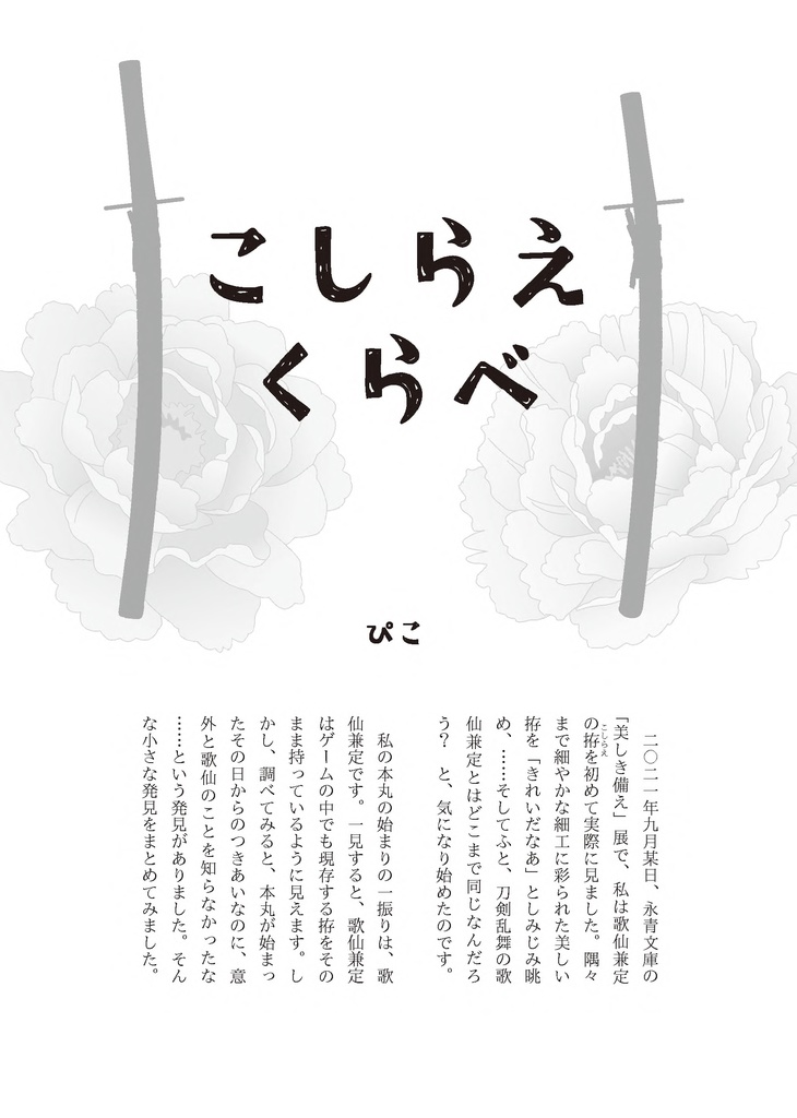 【情報系】御刀萬語(癸卯)刀剣プレゼン&エッセイアンソロ