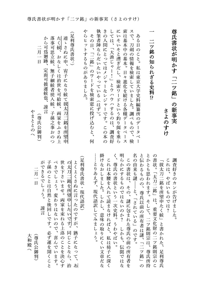 【情報系】御刀萬語(癸卯)刀剣プレゼン&エッセイアンソロ