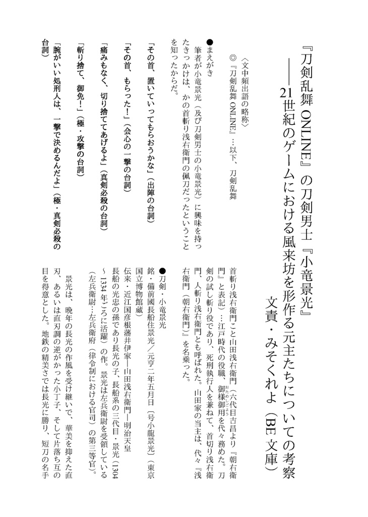 【情報系】御刀萬語(癸卯)刀剣プレゼン&エッセイアンソロ