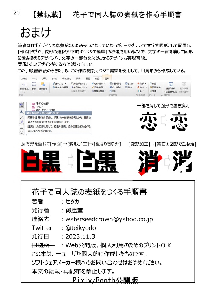 【情報系】花子で同人誌の表紙を作る手順書