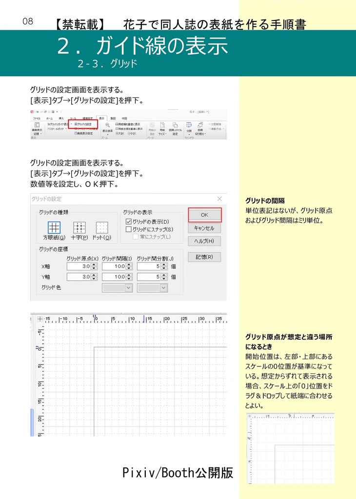 【情報系】花子で同人誌の表紙を作る手順書