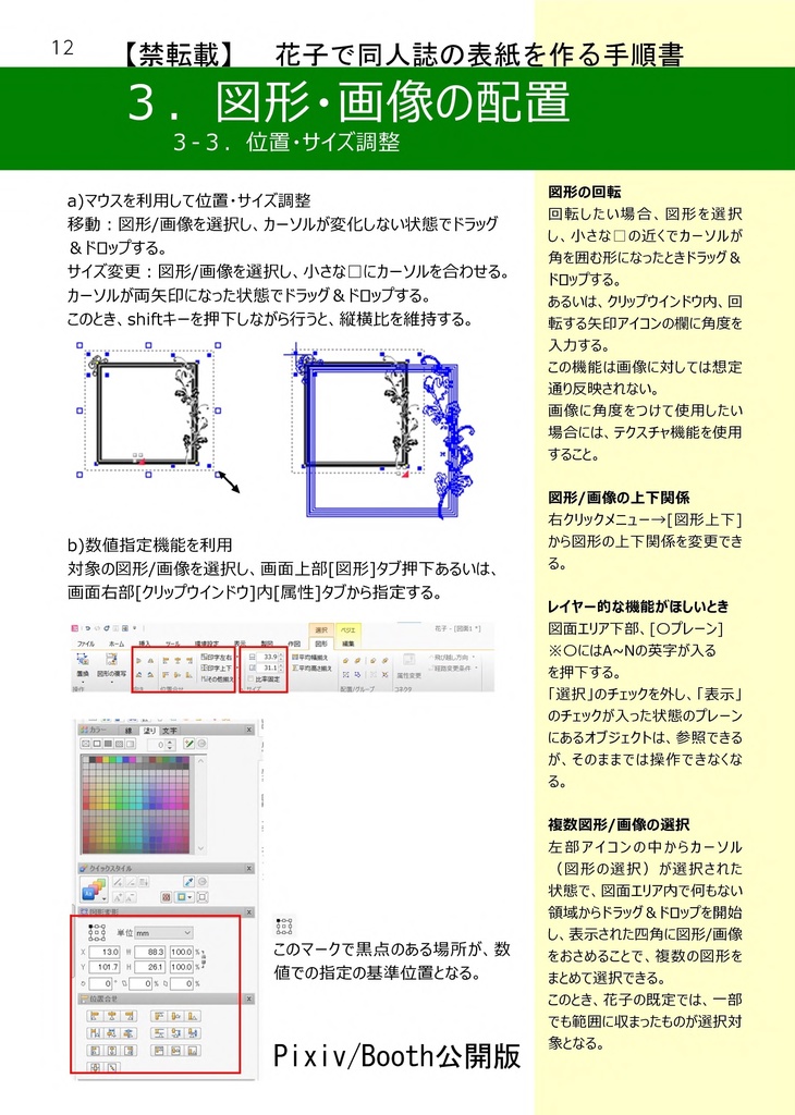 【情報系】花子で同人誌の表紙を作る手順書