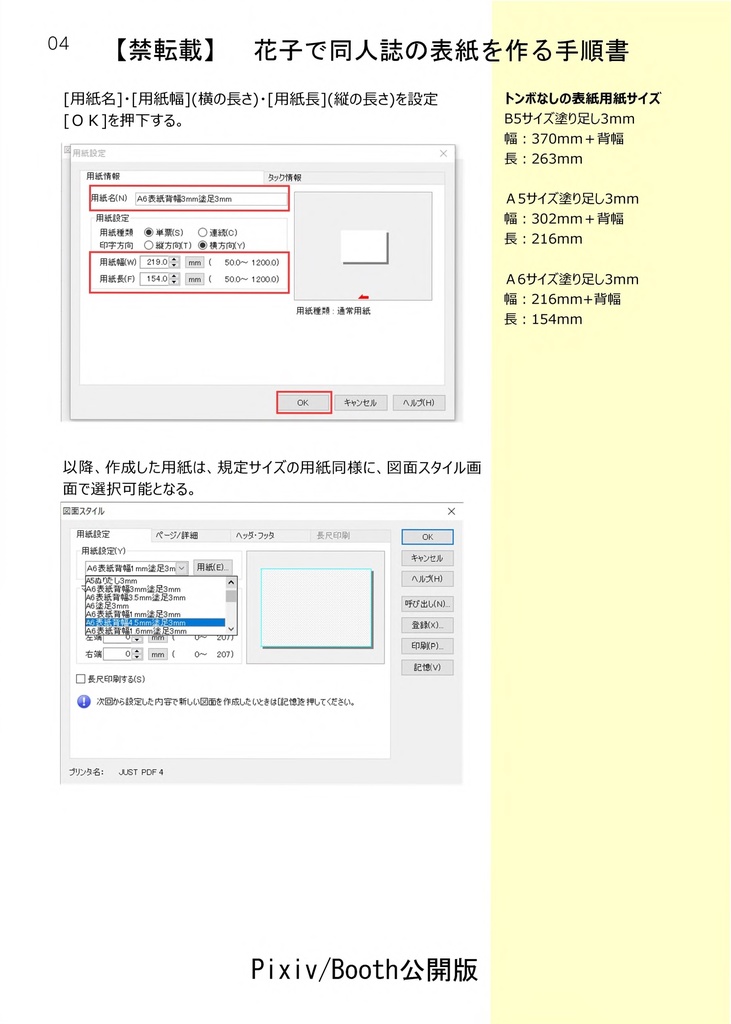 【情報系】花子で同人誌の表紙を作る手順書