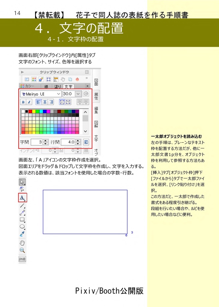 【情報系】花子で同人誌の表紙を作る手順書