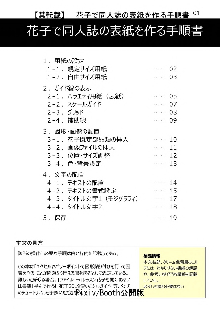 【情報系】花子で同人誌の表紙を作る手順書