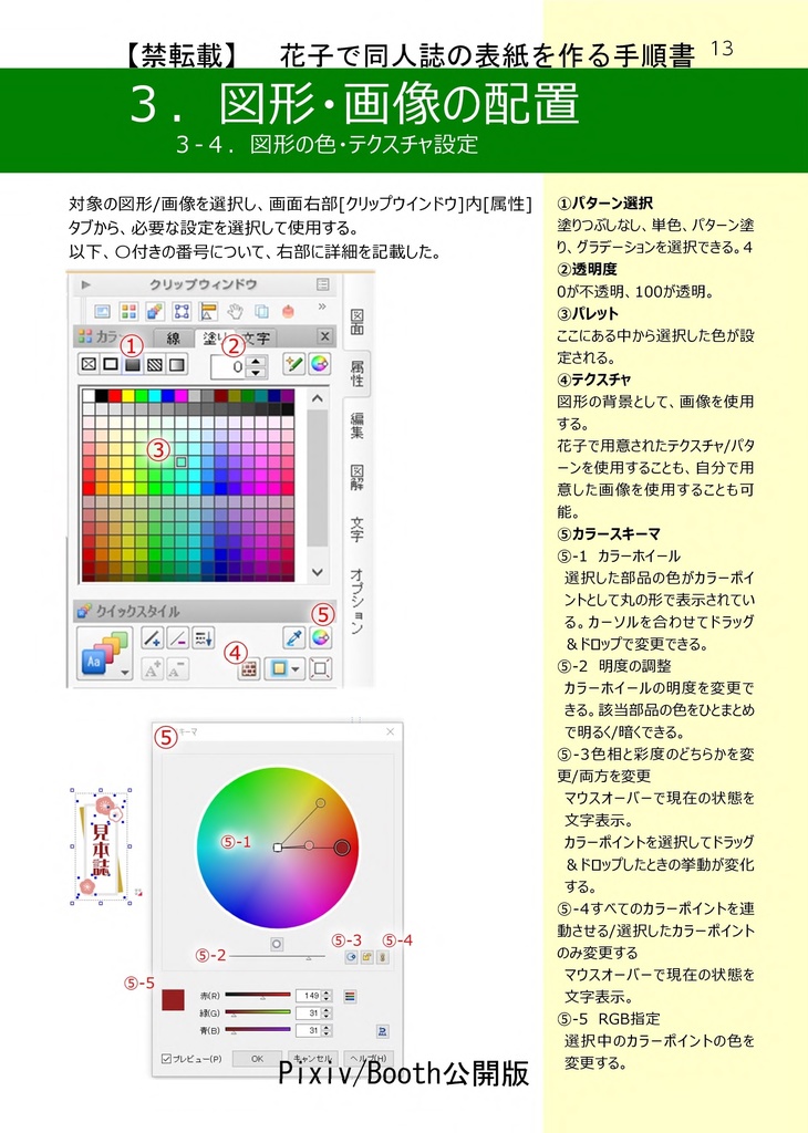 【情報系】花子で同人誌の表紙を作る手順書