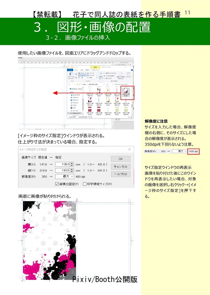 【情報系】花子で同人誌の表紙を作る手順書