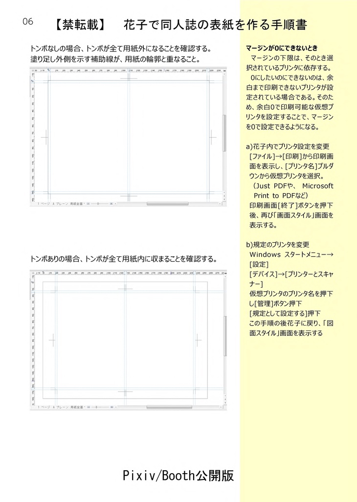【情報系】花子で同人誌の表紙を作る手順書
