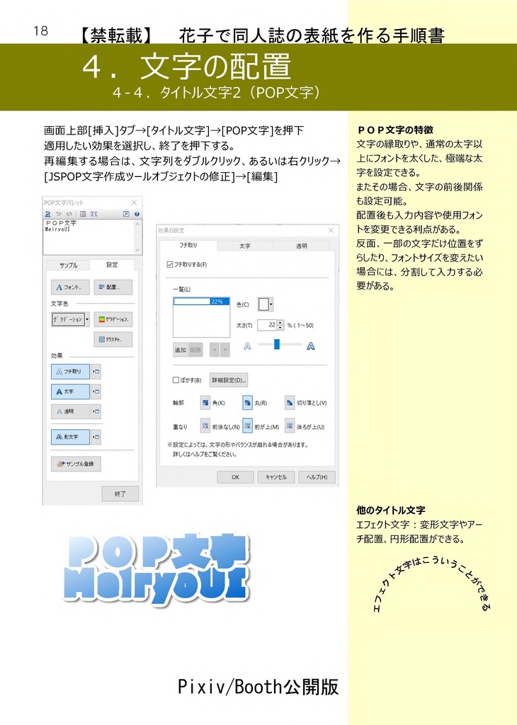【情報系】花子で同人誌の表紙を作る手順書
