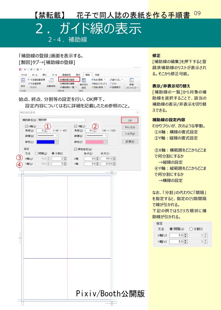 【情報系】花子で同人誌の表紙を作る手順書