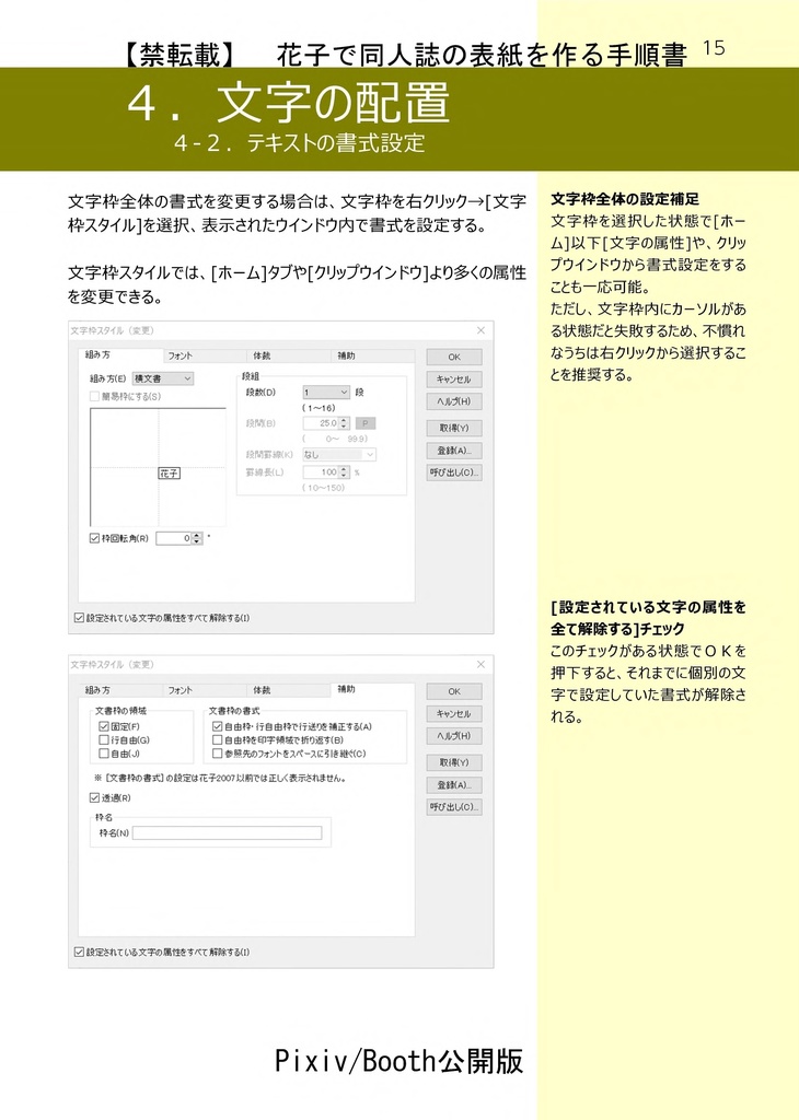 【情報系】花子で同人誌の表紙を作る手順書