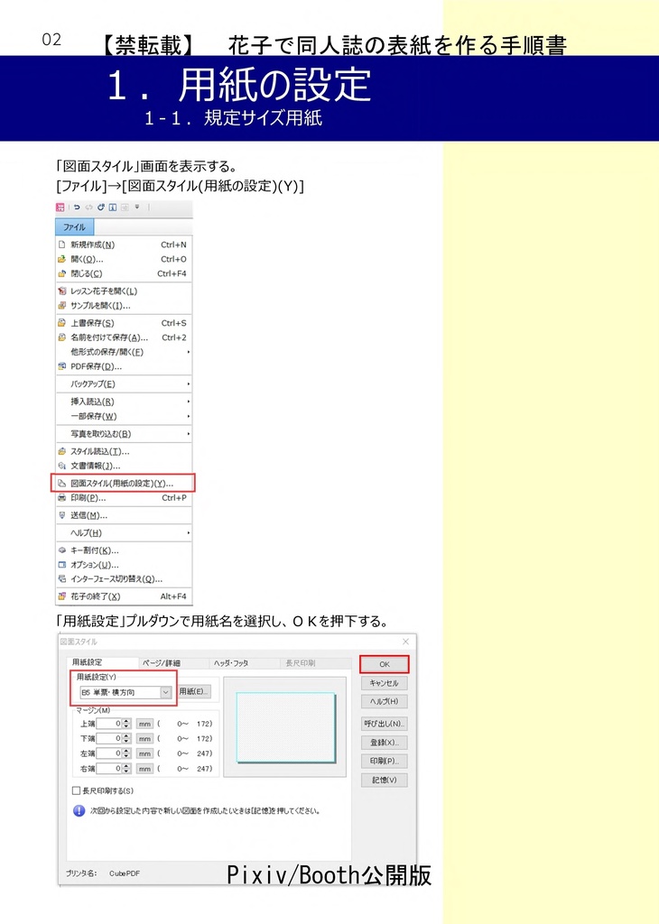 【情報系】花子で同人誌の表紙を作る手順書