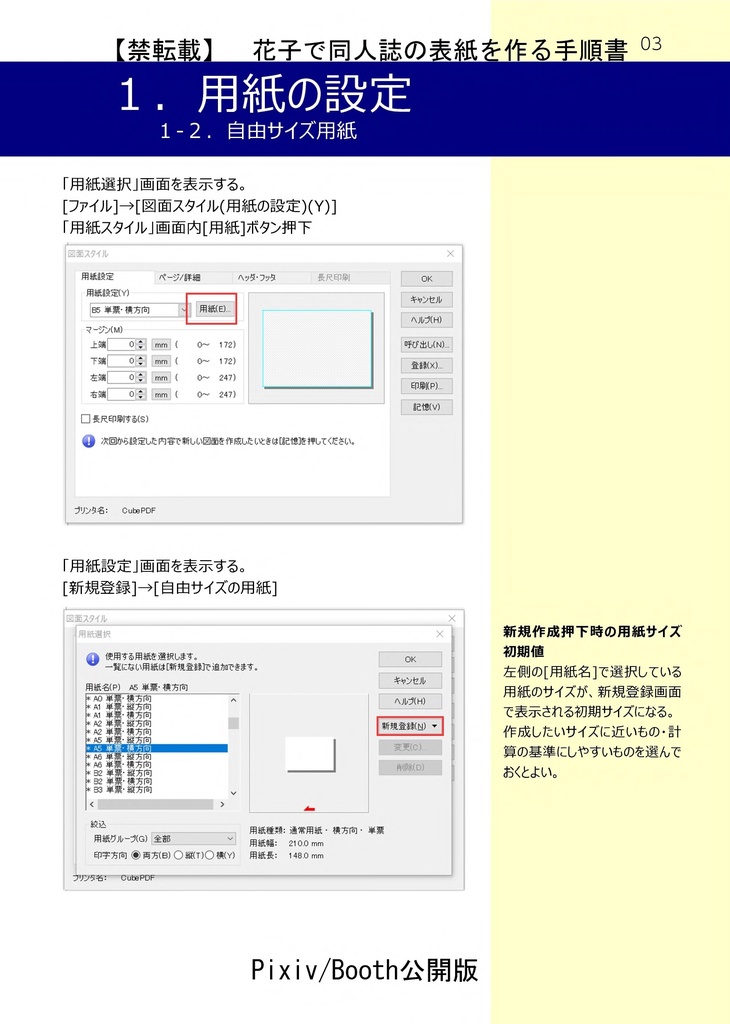 【情報系】花子で同人誌の表紙を作る手順書