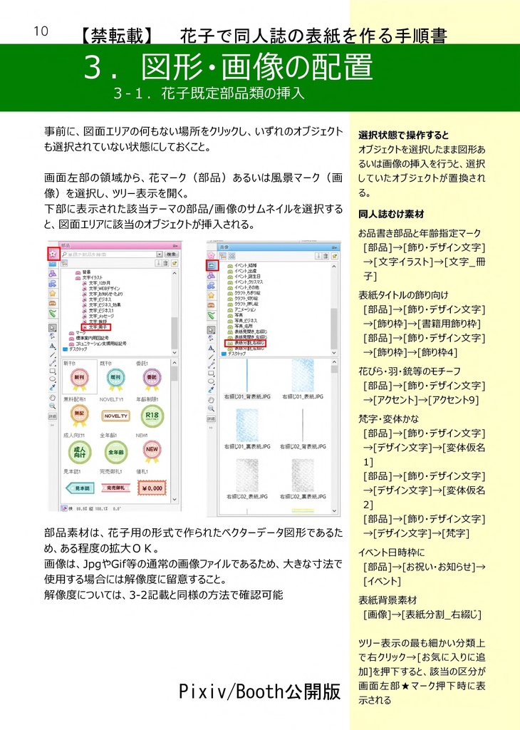 【情報系】花子で同人誌の表紙を作る手順書