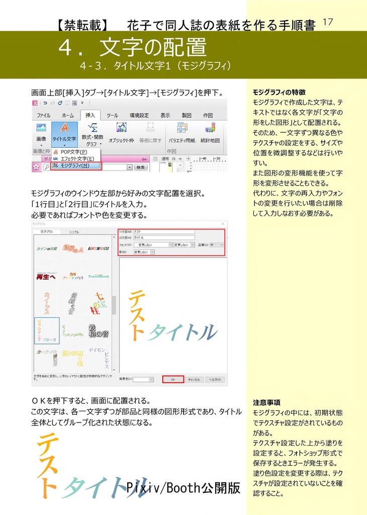 【情報系】花子で同人誌の表紙を作る手順書