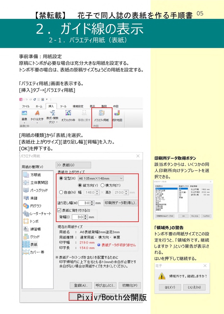 【情報系】花子で同人誌の表紙を作る手順書