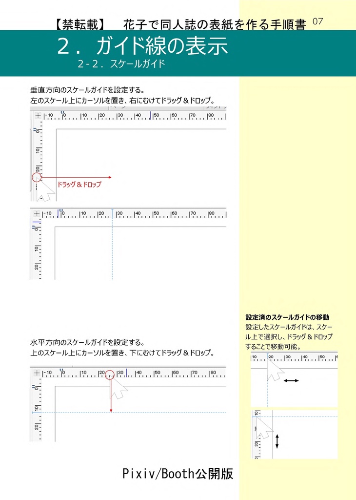 【情報系】花子で同人誌の表紙を作る手順書