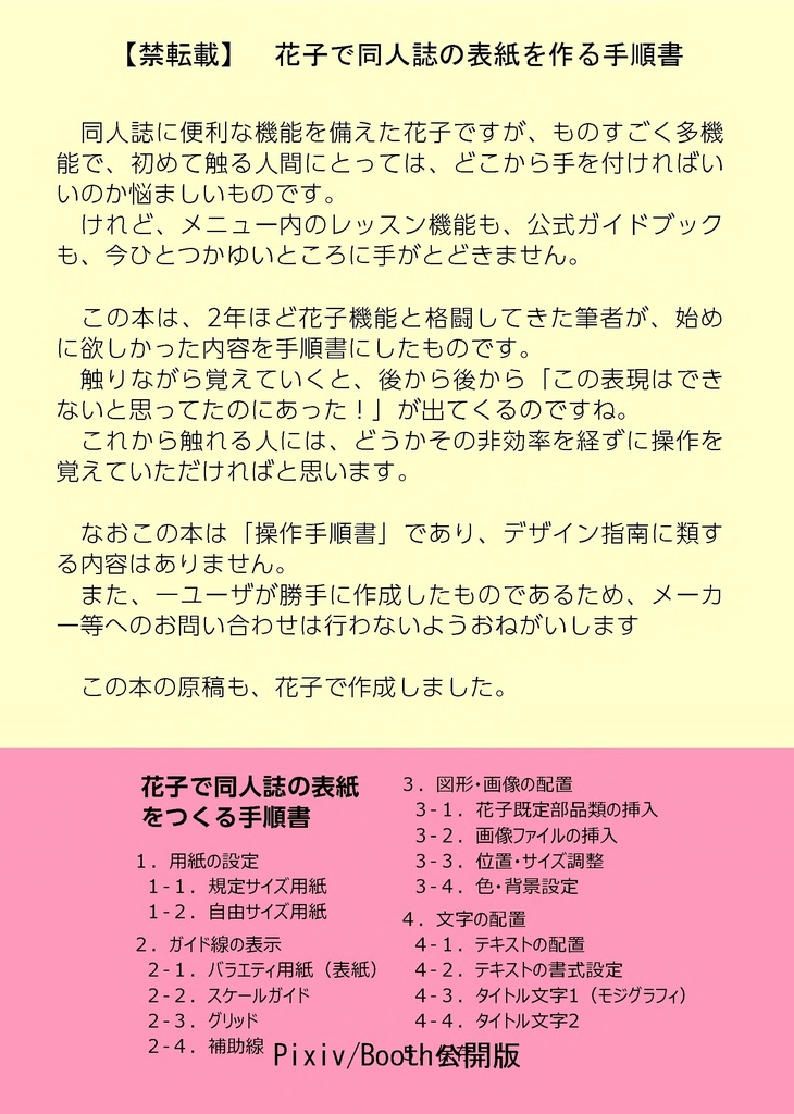 【情報系】花子で同人誌の表紙を作る手順書
