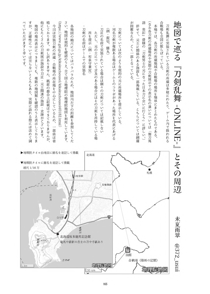 【情報系】御刀萬語(甲辰) 刀剣プレゼン&エッセイアンソロジー