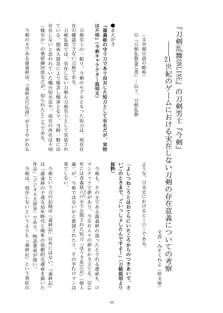 【情報系】御刀萬語(甲辰) 刀剣プレゼン&エッセイアンソロジー