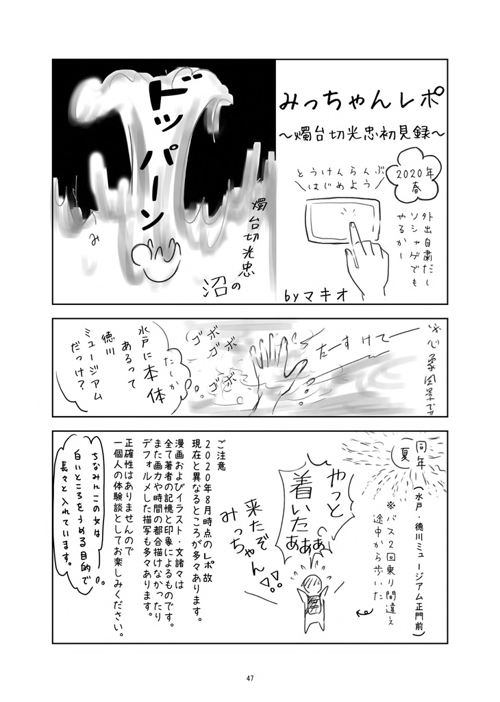 【情報系】御刀萬語(甲辰) 刀剣プレゼン&エッセイアンソロジー