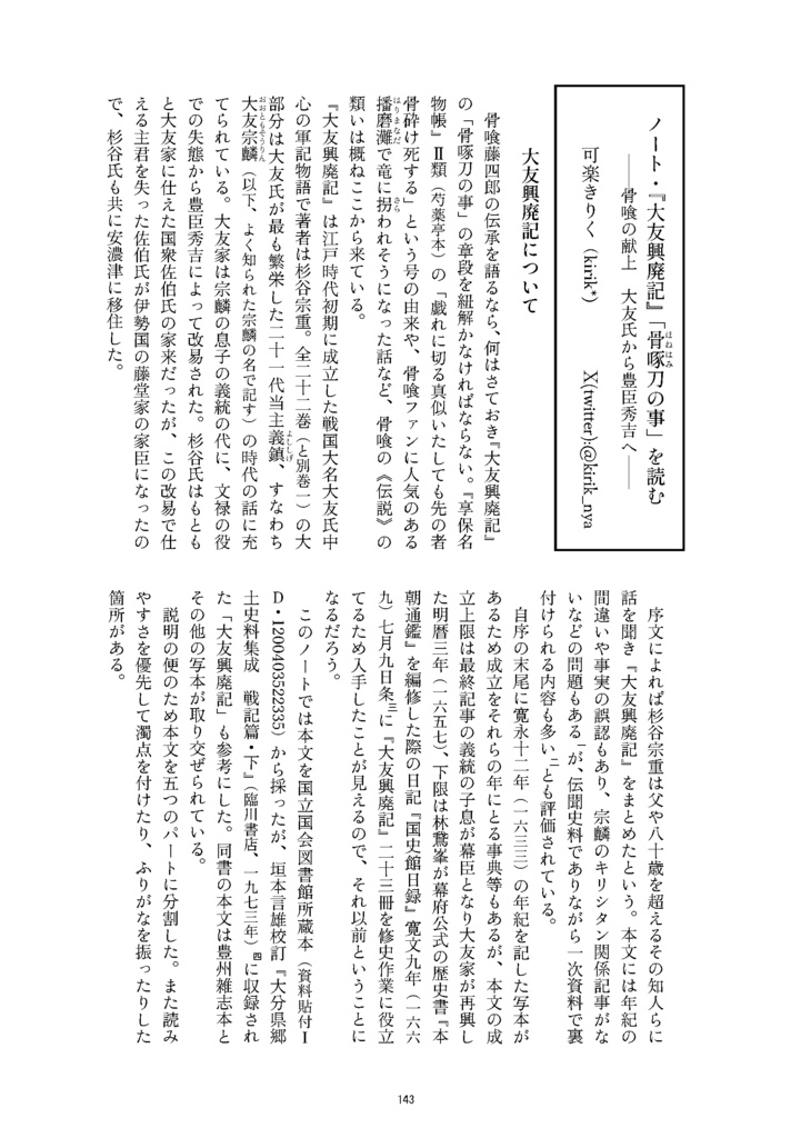 【情報系】御刀萬語(甲辰) 刀剣プレゼン&エッセイアンソロジー