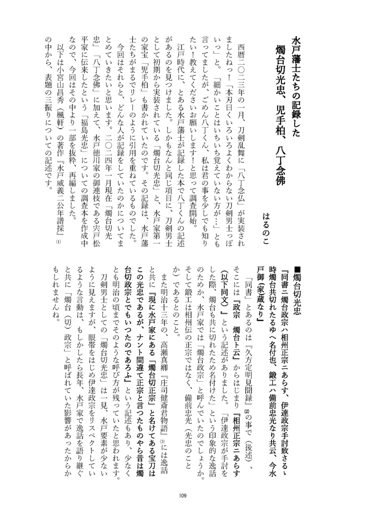 【情報系】御刀萬語(甲辰) 刀剣プレゼン&エッセイアンソロジー