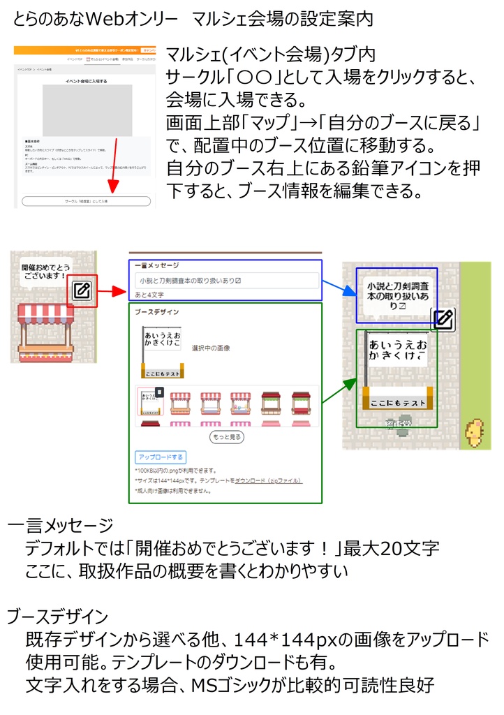 とらのあなWebオンリー用ブース素材(文字入れ用)