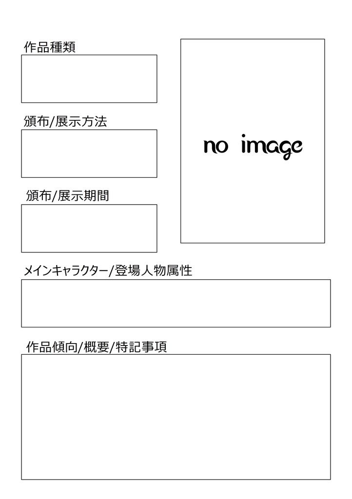 本丸情景集(とらのあなWebオンリー)用 作品紹介テンプレート