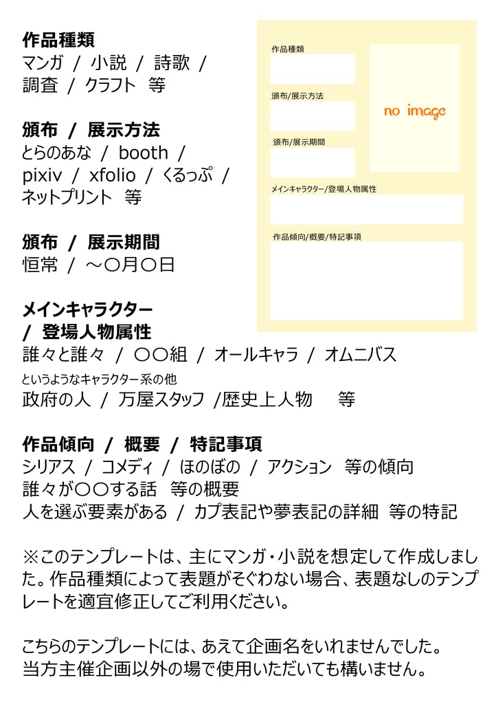 本丸情景集(とらのあなWebオンリー)用 作品紹介テンプレート