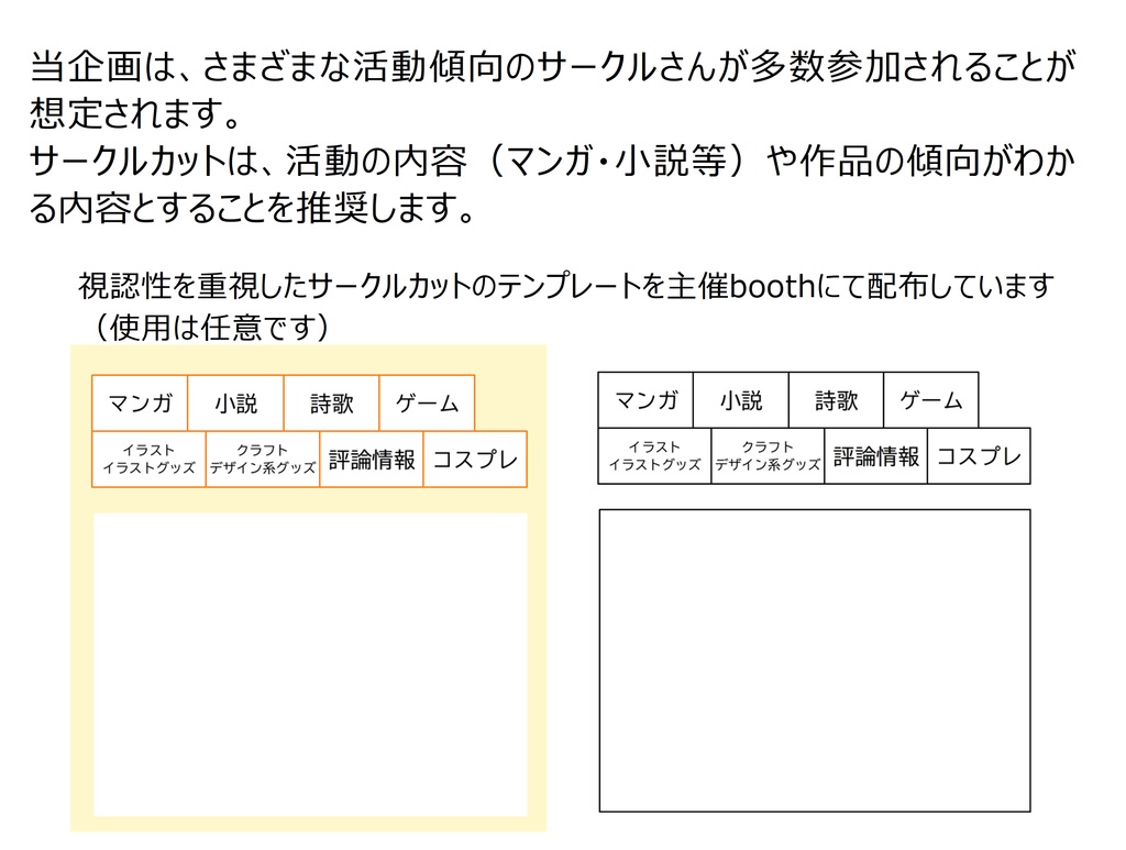 本丸情景集用　サークルカットテンプレート