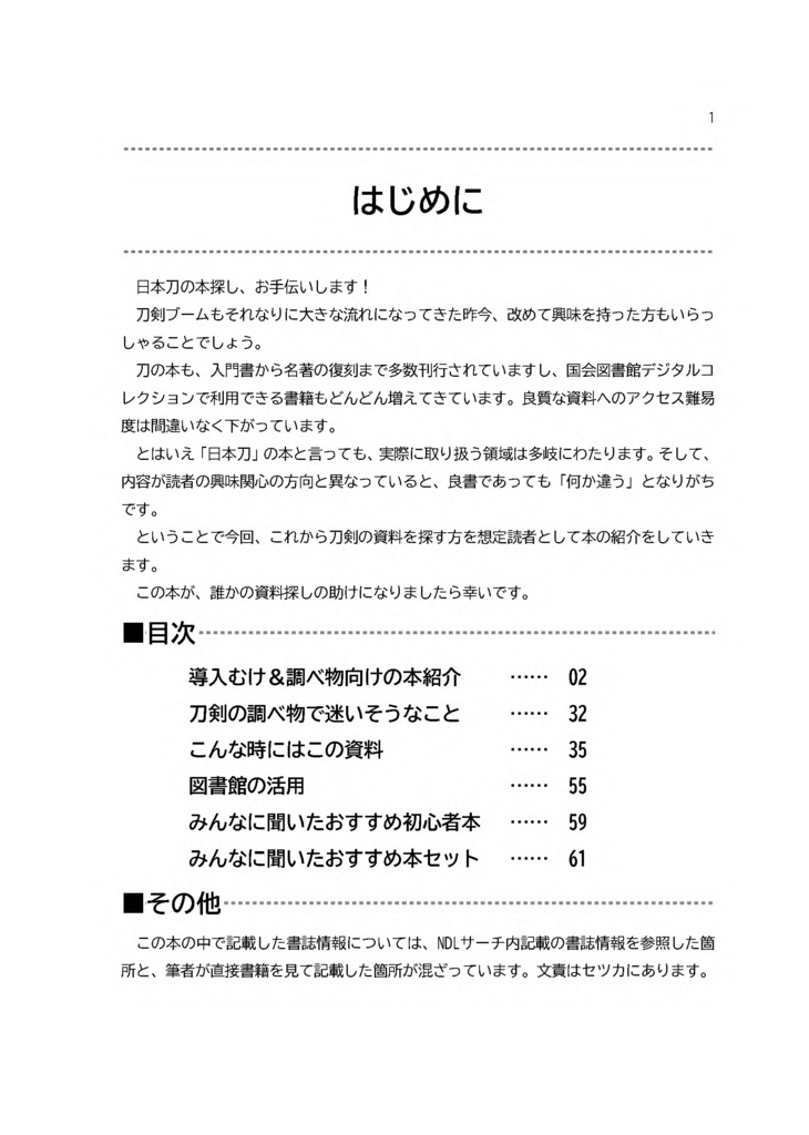 【情報系】日本刀の本を紹介する本