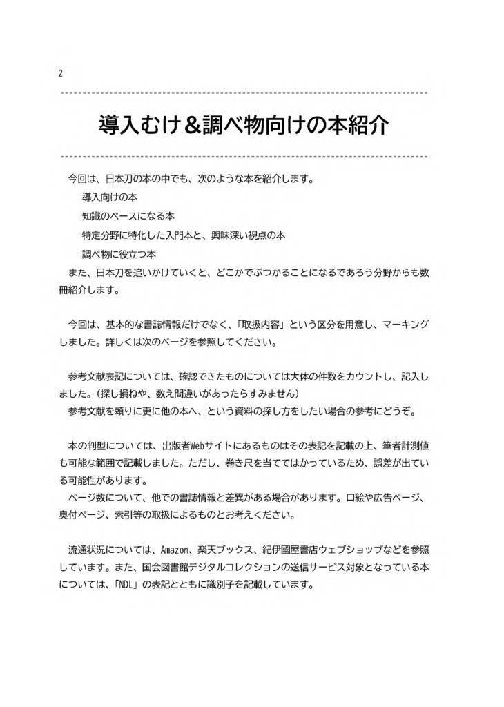 【情報系】日本刀の本を紹介する本