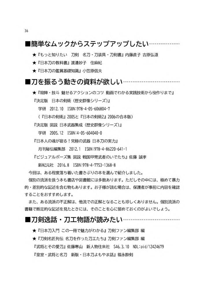 【情報系】日本刀の本を紹介する本