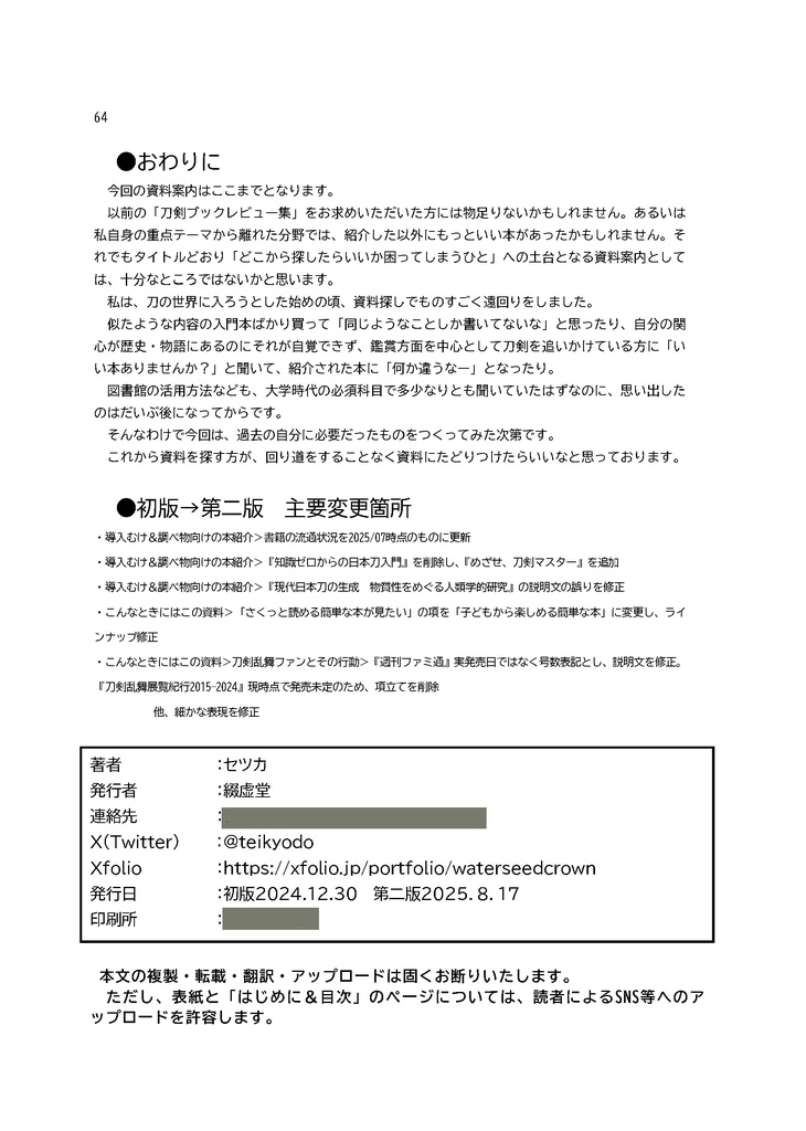 【情報系】日本刀の本を紹介する本