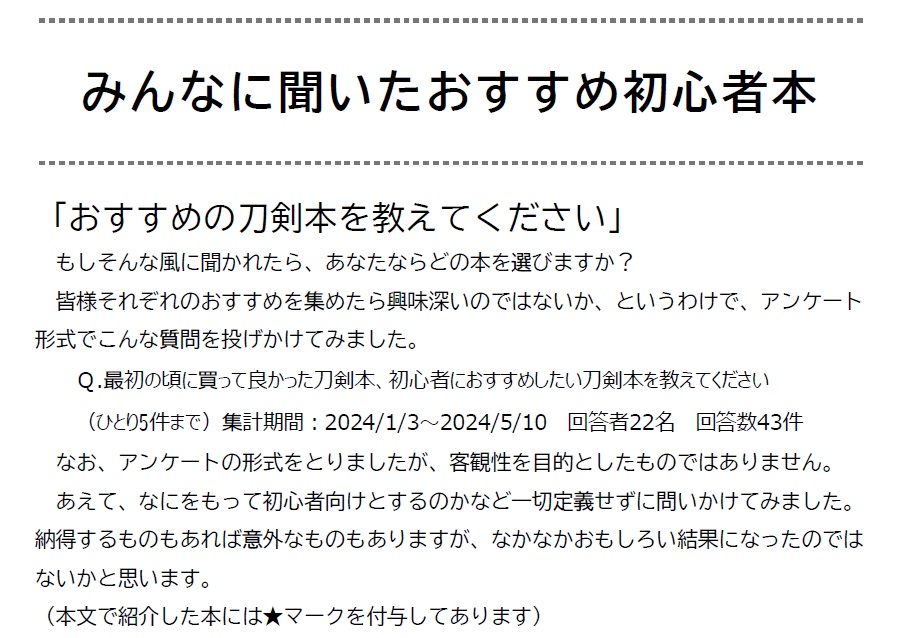 おすすめ刀剣本アンケートまとめ