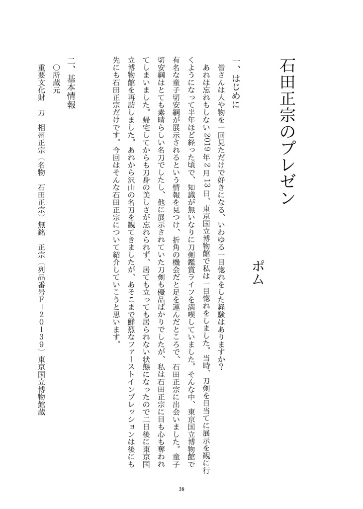 【情報系】御刀萬語(乙巳)刀剣プレゼン&エッセイアンソロジー