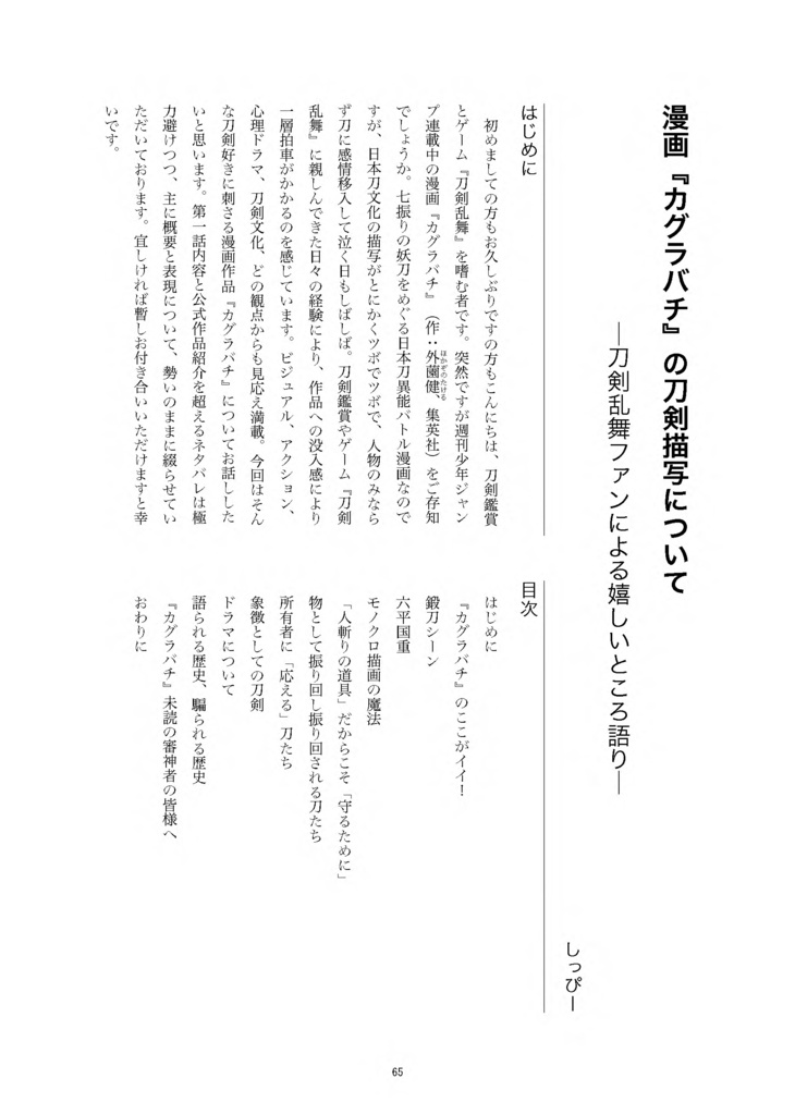 【情報系】御刀萬語(乙巳)刀剣プレゼン&エッセイアンソロジー