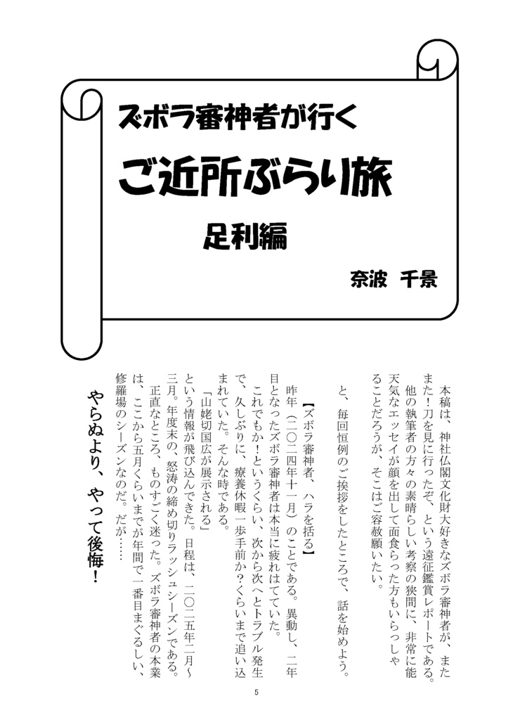 【情報系】御刀萬語(乙巳)刀剣プレゼン&エッセイアンソロジー