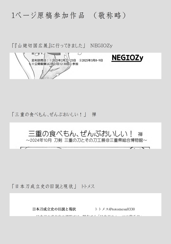 【情報系】御刀萬語(乙巳)刀剣プレゼン&エッセイアンソロジー