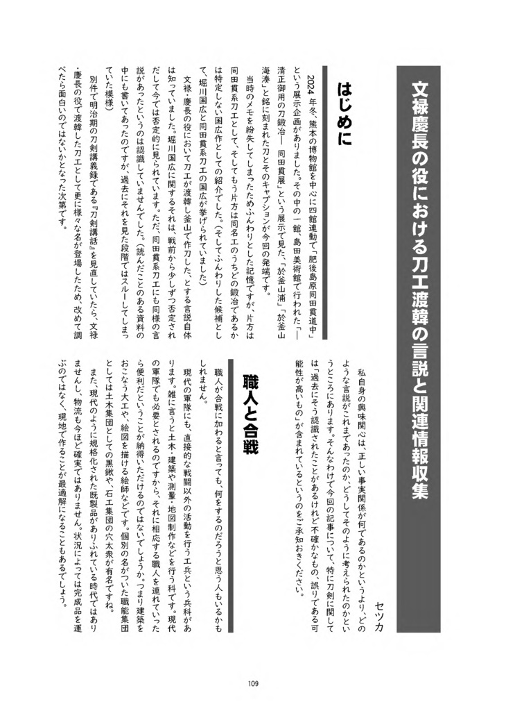 【情報系】御刀萬語(乙巳)刀剣プレゼン&エッセイアンソロジー