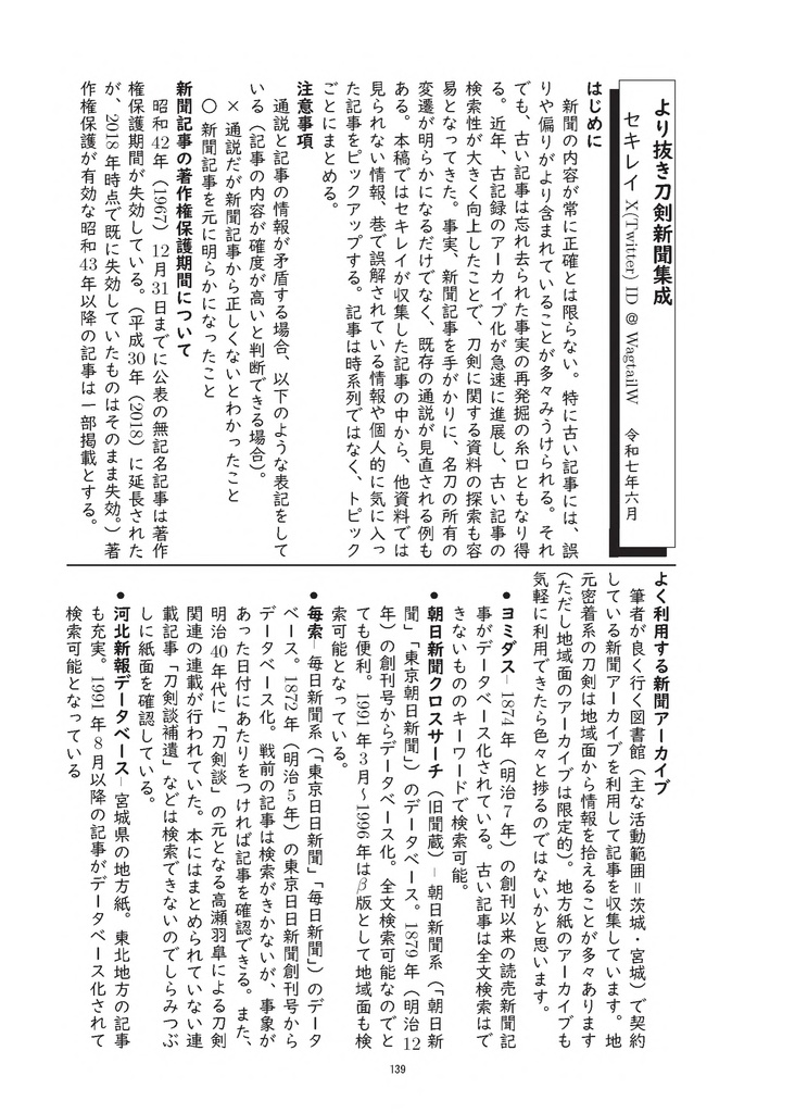 【情報系】御刀萬語(乙巳)刀剣プレゼン&エッセイアンソロジー