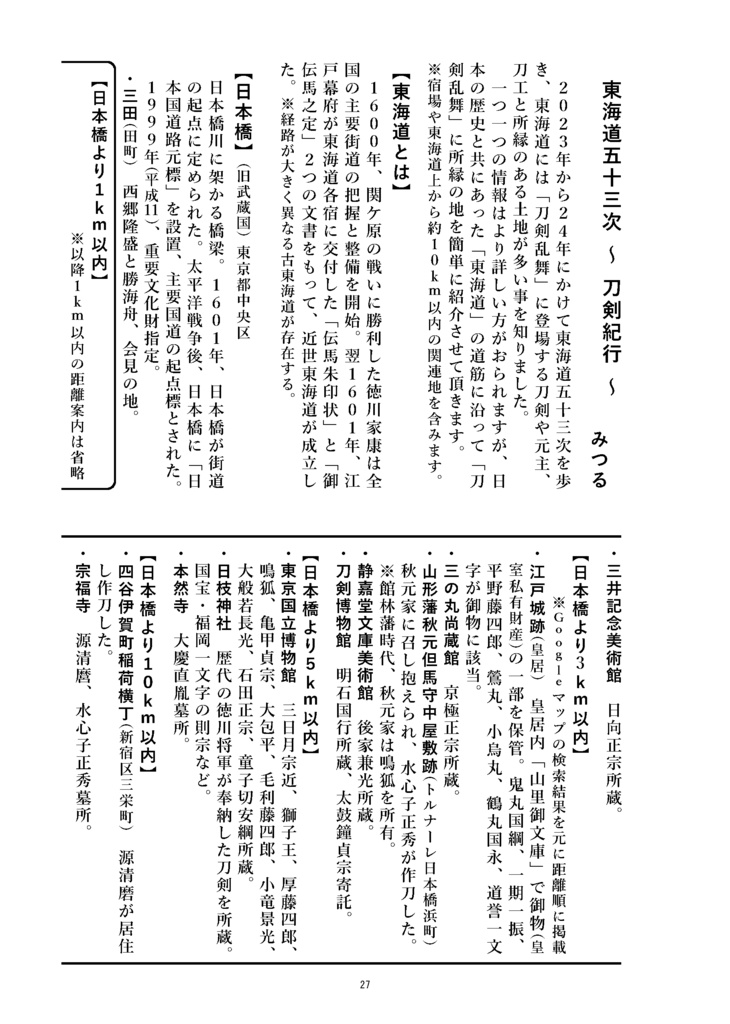 【情報系】御刀萬語(乙巳)刀剣プレゼン&エッセイアンソロジー