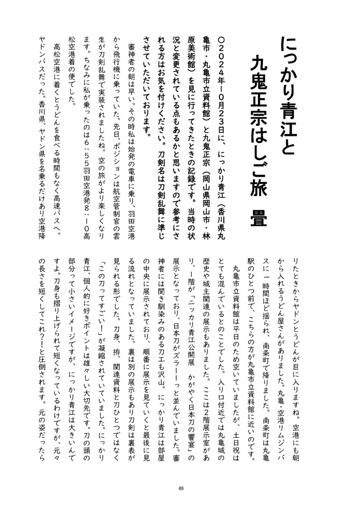 【情報系】御刀萬語(乙巳)刀剣プレゼン&エッセイアンソロジー